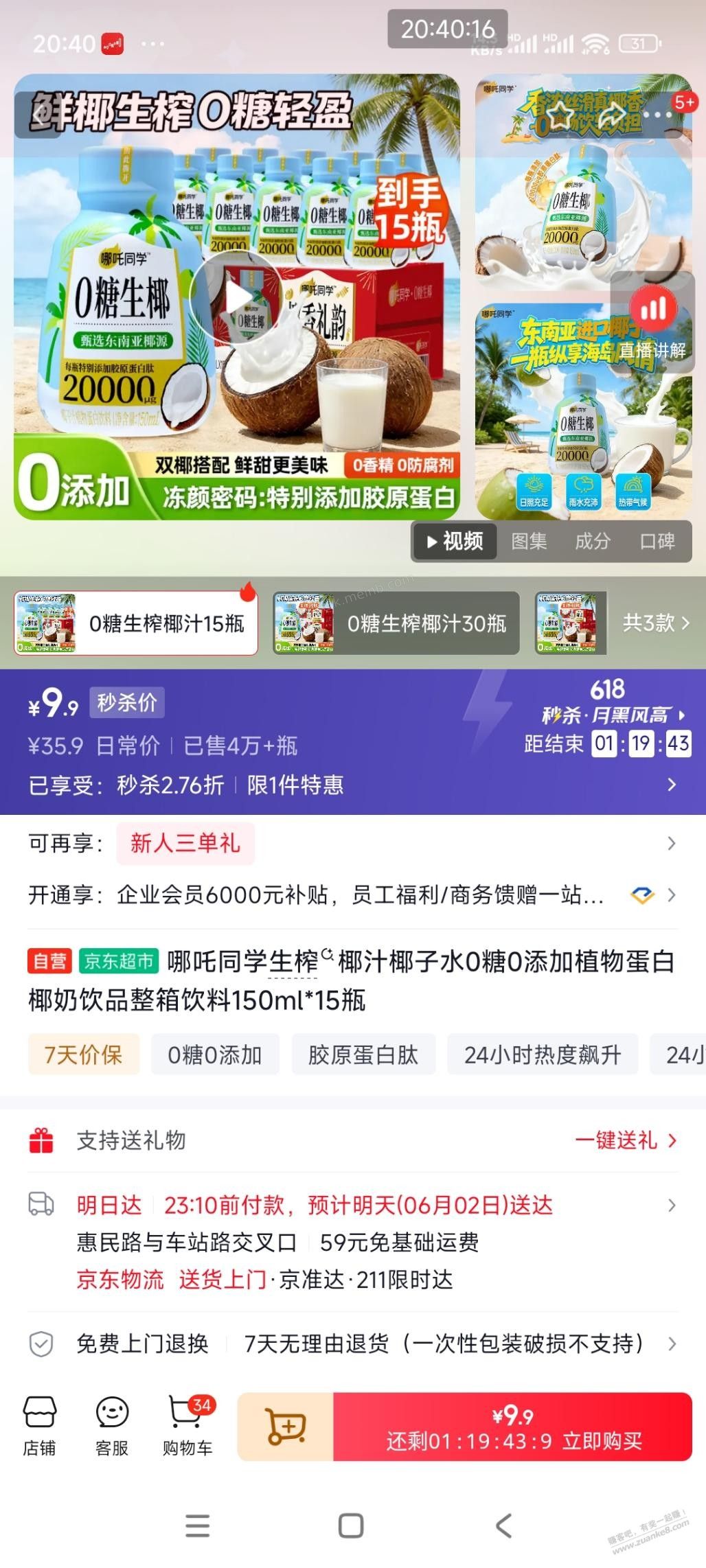 这个椰子汁可以吗 - 美泡泡