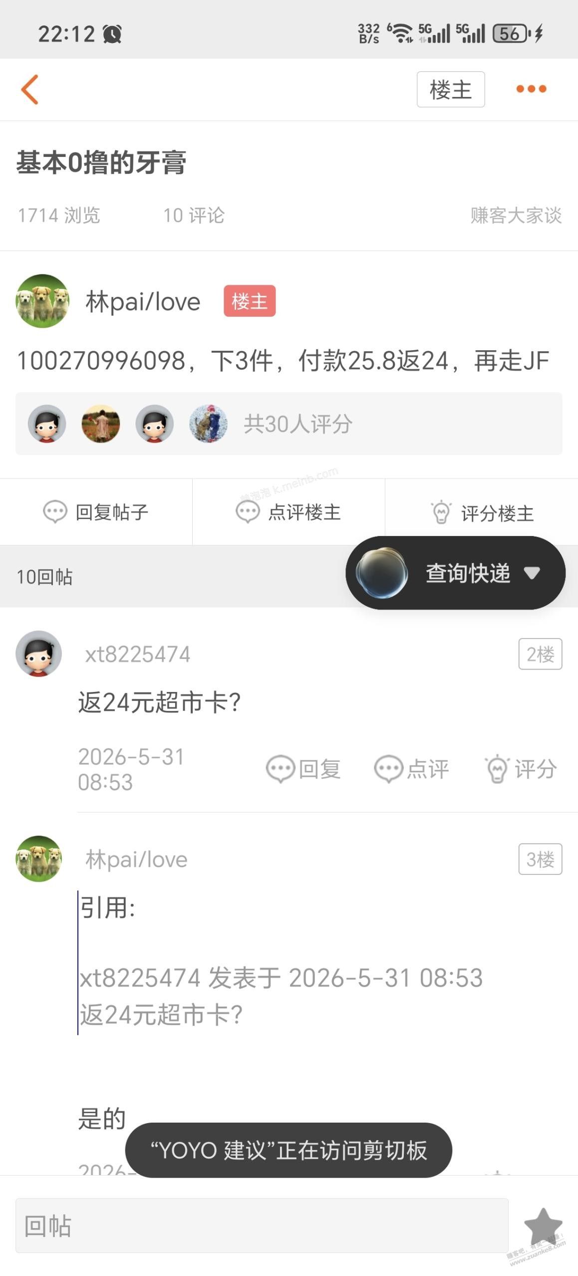 昨天早上京东0撸的牙膏翻车了？ - 美泡泡