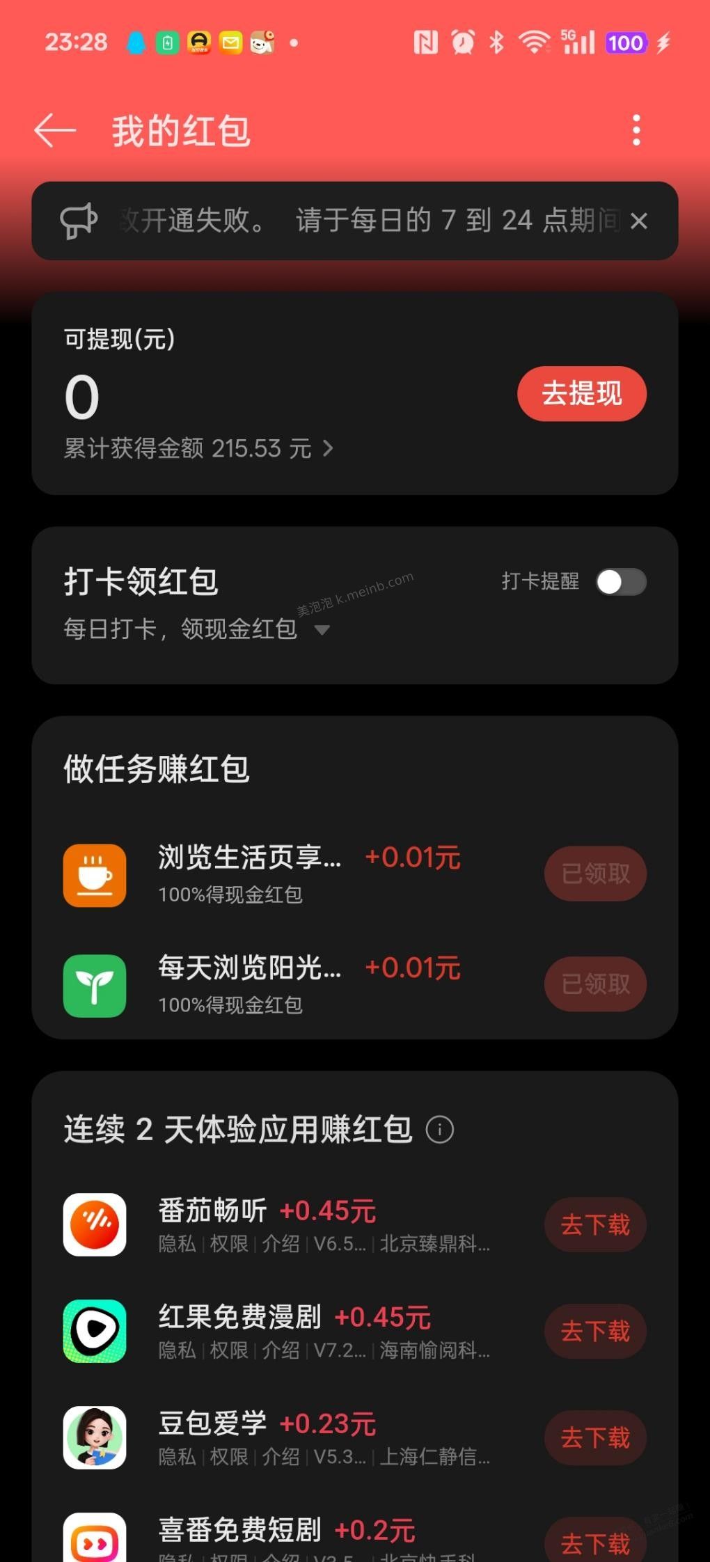安卓手机每天做任务吧，积少成多 - 美泡泡