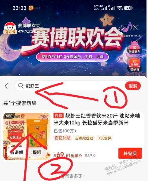赛博会 6块多红包的 1分 600g大米 - 美泡泡