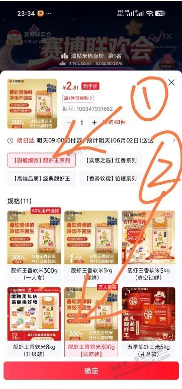 赛博会 6块多红包的 1分 600g大米 - 美泡泡