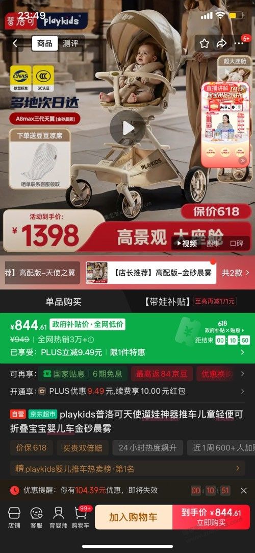 买那个遛娃神器婴儿车的可以退款了,别被反撸 - 美泡泡 买那个遛娃神器婴儿车的可以退款了,别被反撸 - 美泡泡