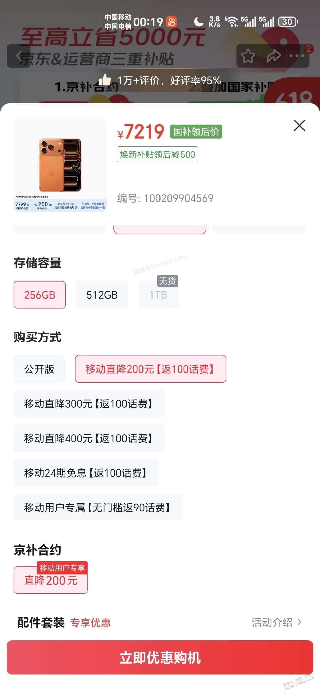 17PRO自用这个价格可以吗 - 美泡泡