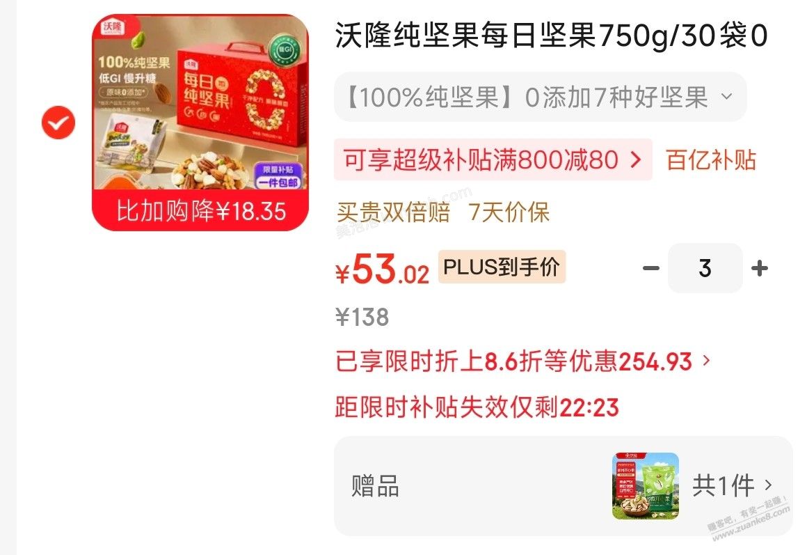 其实沃隆每日坚果也是好价 - 美泡泡