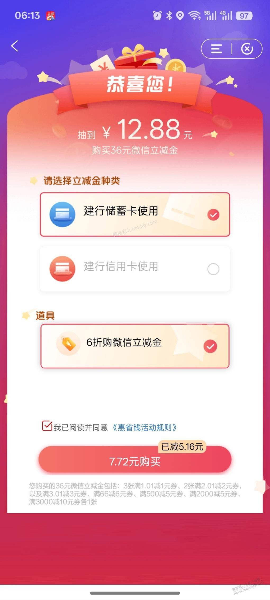 建行惠省钱出道具6折购微信立减金 - 美泡泡