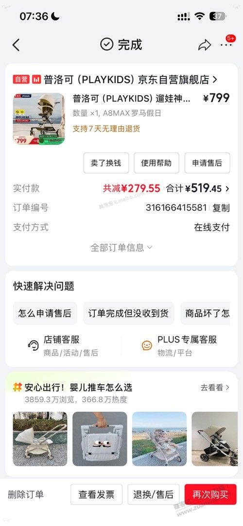 吧友推那个普洛可婴儿车是大牌吗之前500买的 - 美泡泡
