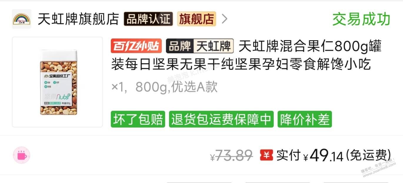 天虹的坚果比沃隆好 - 美泡泡
