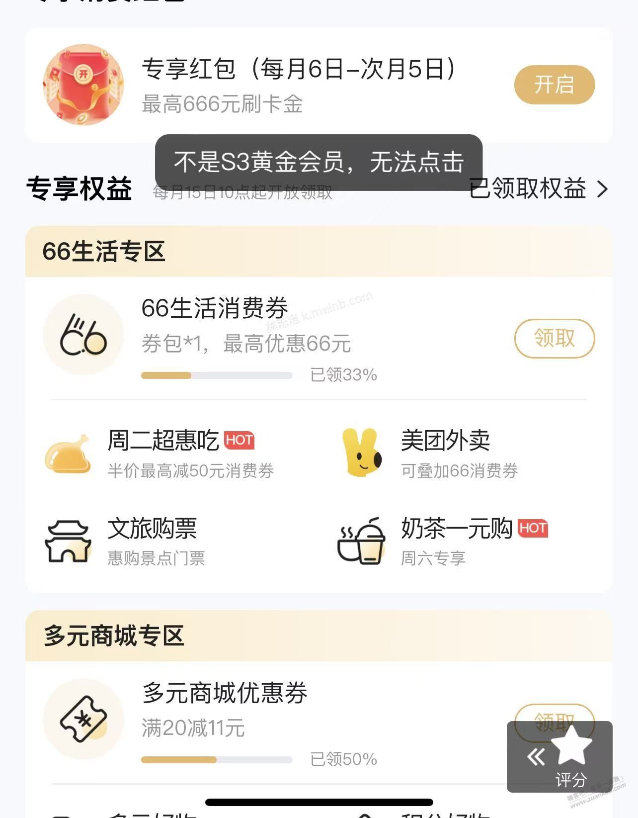 好了，不用参加了。S3的可以 - 美泡泡
