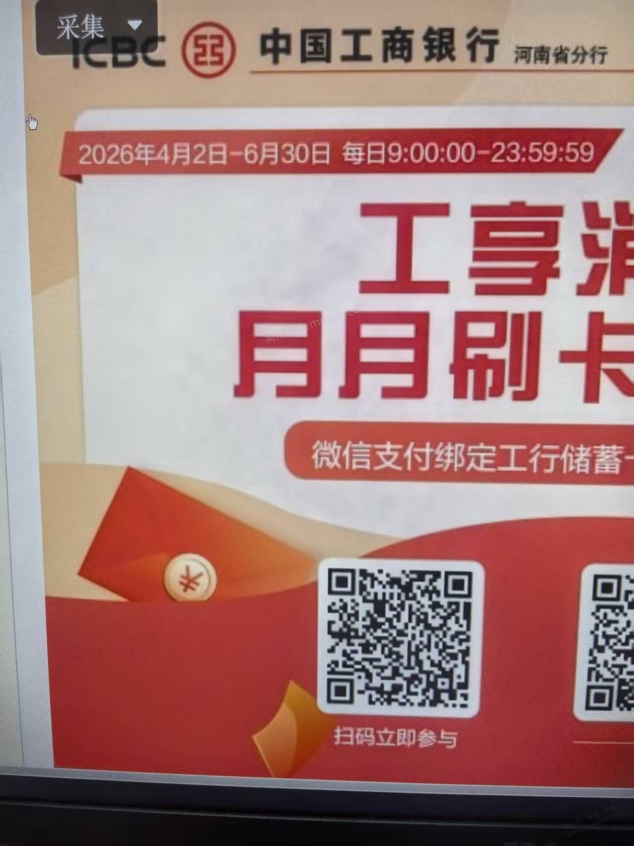 工行河南分行，月月刷10元毛 - 美泡泡