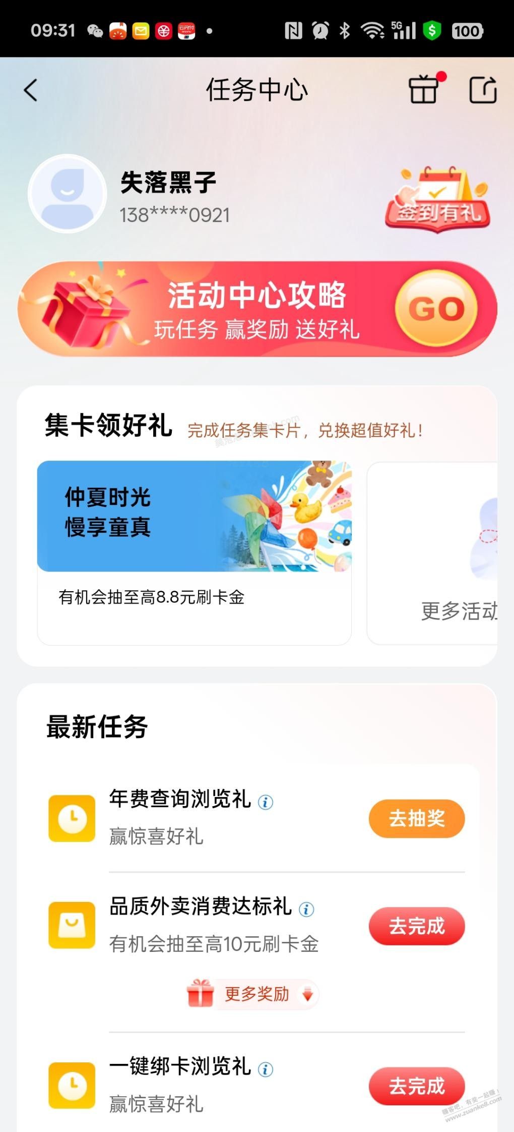 工行任务更新了 - 美泡泡