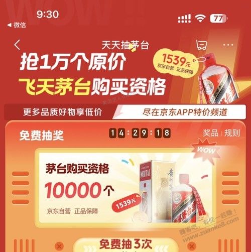 抽10000个1539茅台购买资格好用果 - 美泡泡