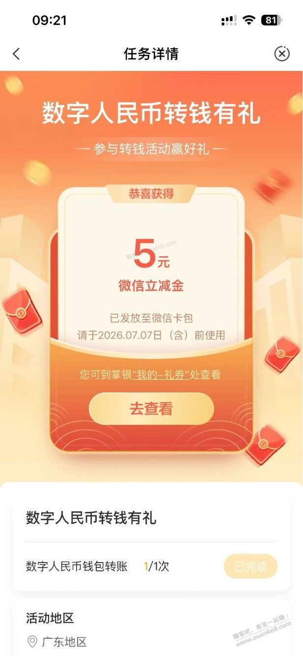农行，数字人民币，直接转账，转了以后 自动就出来抽奖了 - 美泡泡