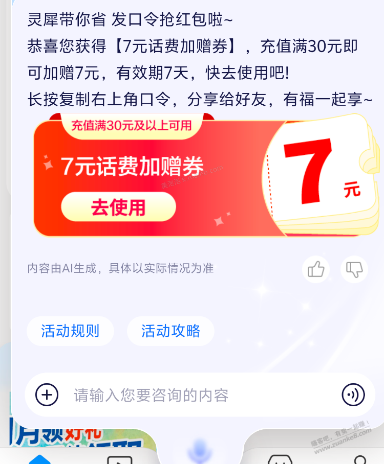 移动αρρ -底部中间 ai 给灵犀 话费 - 美泡泡