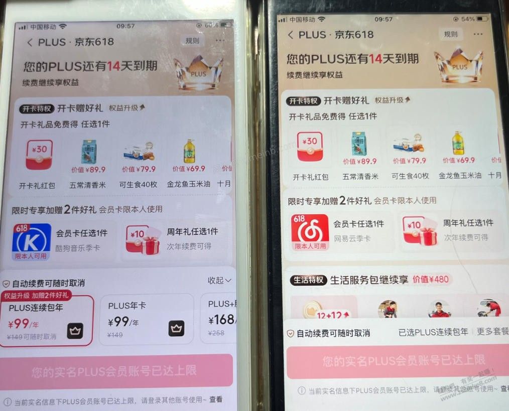 不懂就问，名下只有2个PLUS，为什么不给续费 - 美泡泡