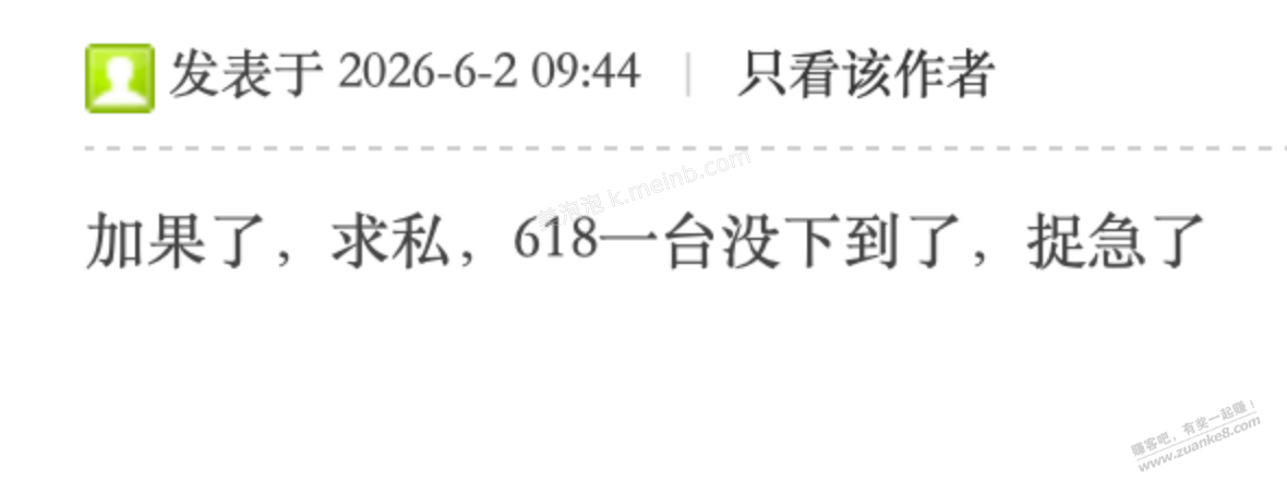 618有感,发线报的人还会被喷 - 美泡泡 618有感,发线报的人还会被喷 - 美泡泡