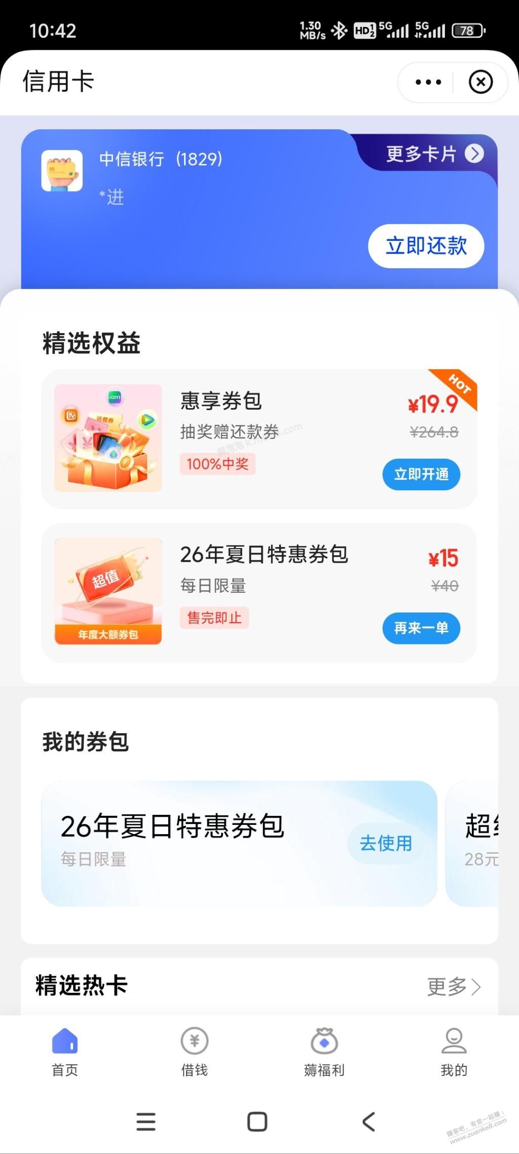 翼支付还款券大毛75 - 美泡泡