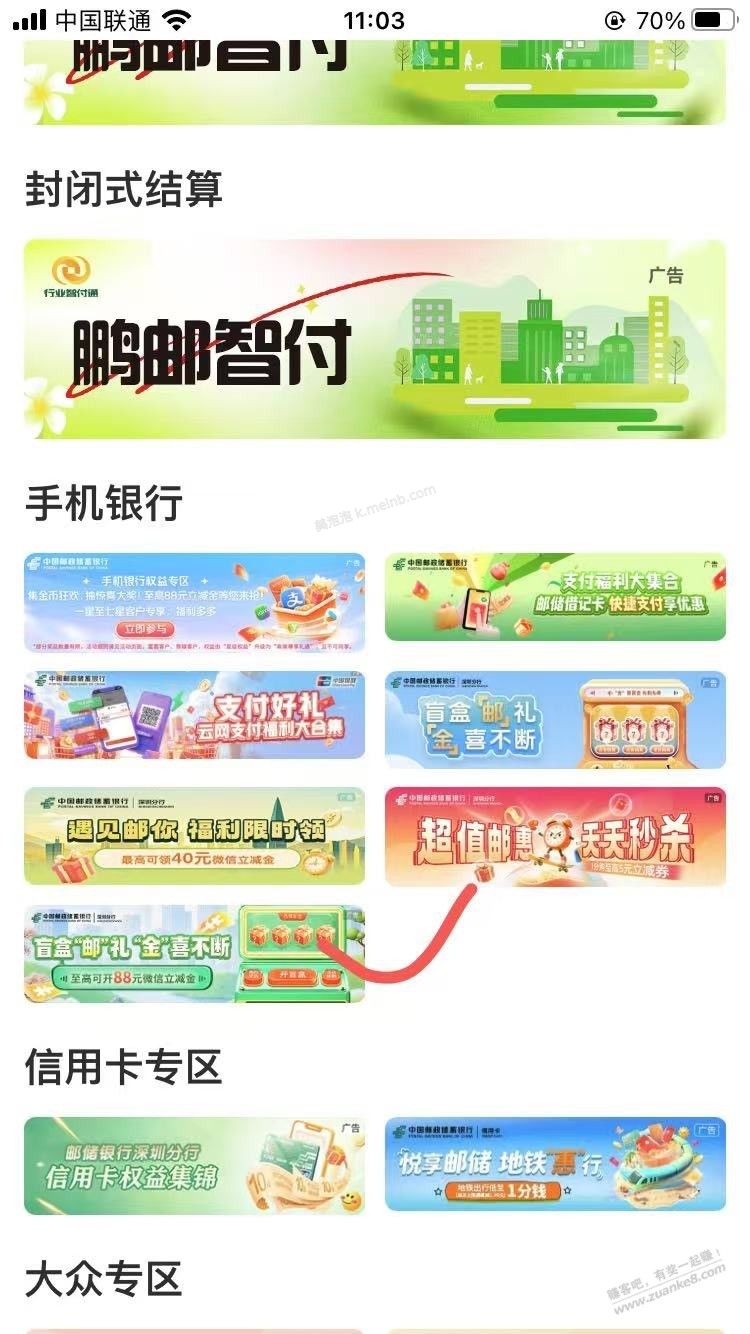 邮储银行app1.8元大毛 - 美泡泡
