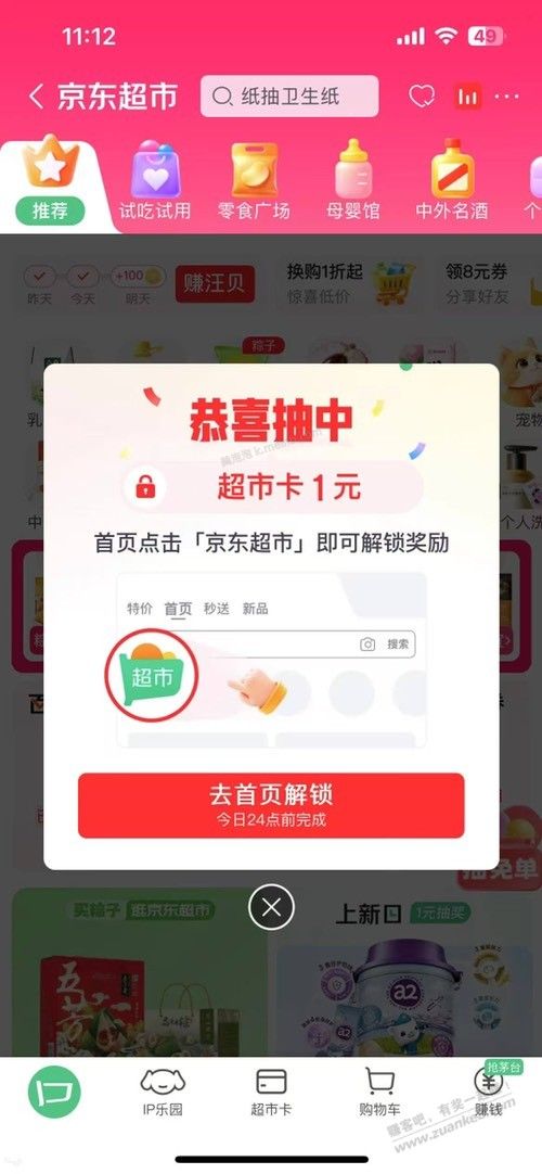 1块京东超市卡又有了 - 美泡泡