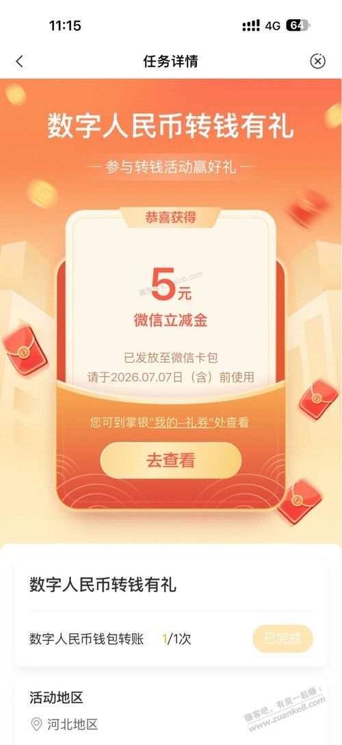 速度必中农行5元微信立减金5元毛 - 美泡泡