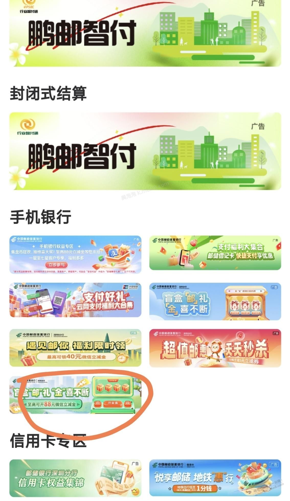 邮储微信立减金 - 美泡泡