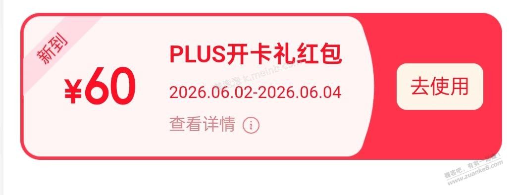 刷plus红包有时候还是需要一点耐心的 - 美泡泡