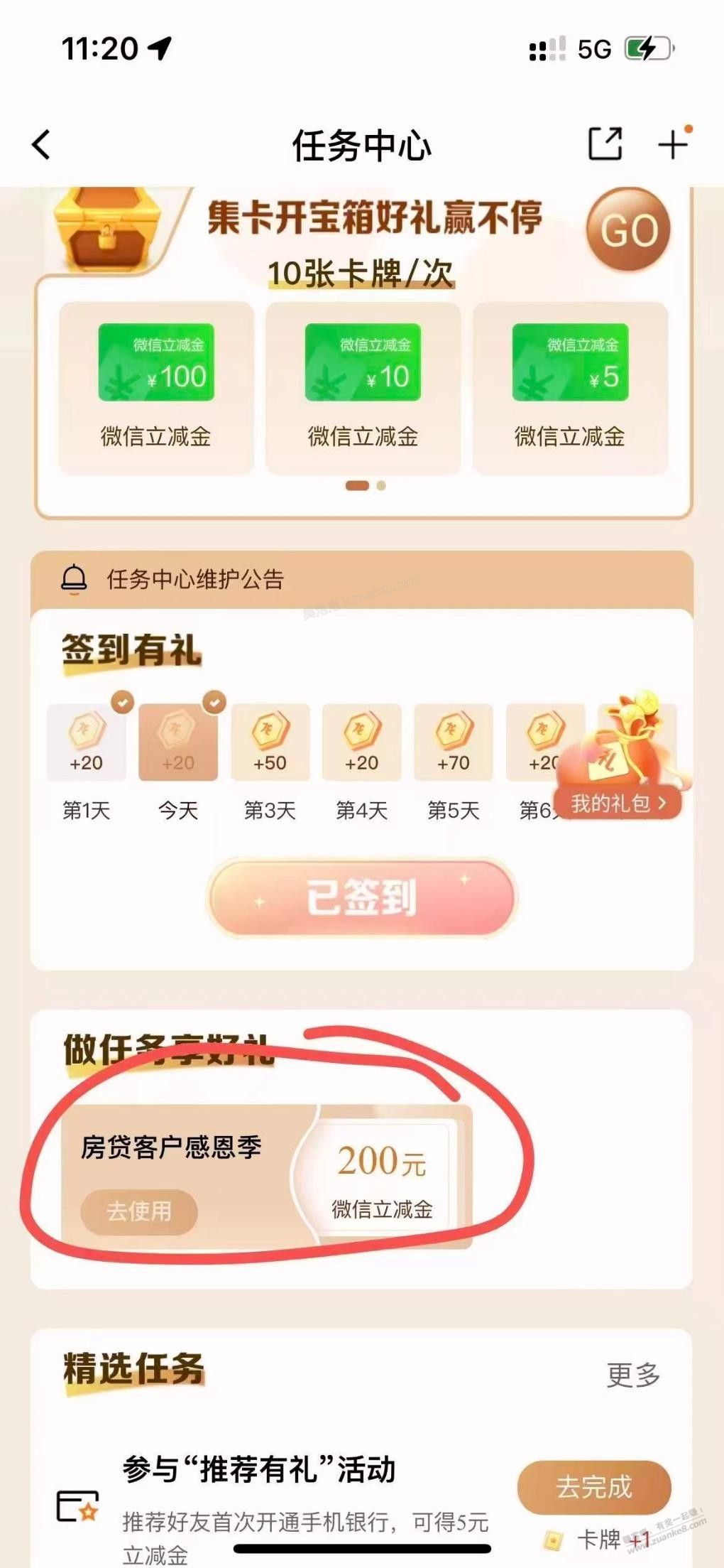 有建行房贷的，每人200立减金 - 美泡泡