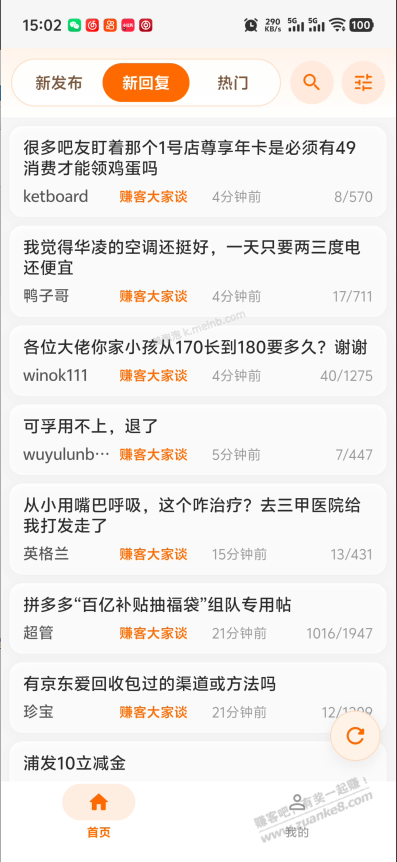赚友吧App 上线啦，欢迎吧友测试。 - 美泡泡