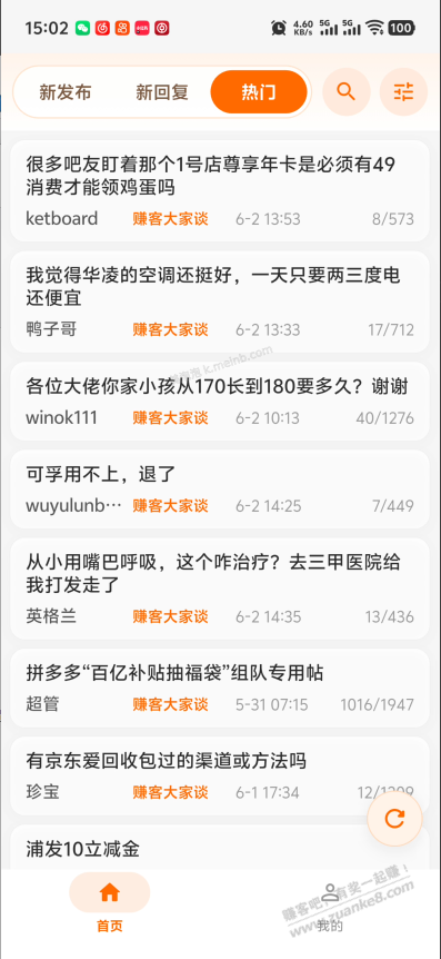 赚友吧App 上线啦，欢迎吧友测试。 - 美泡泡