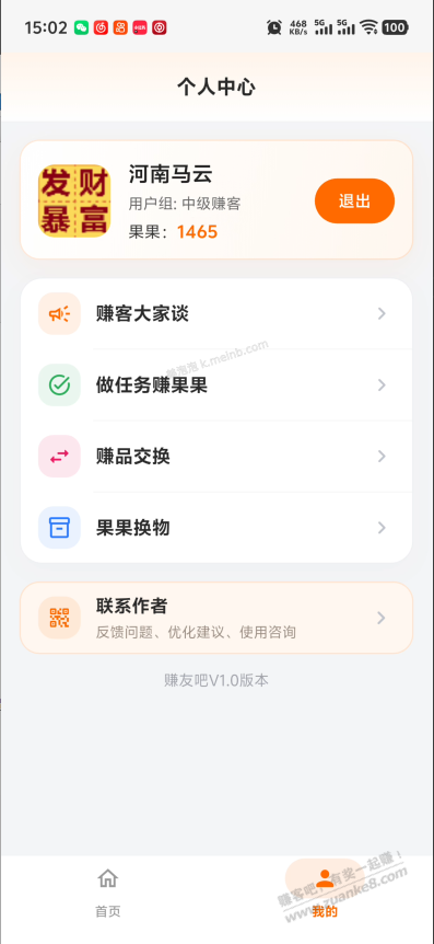 赚友吧App 上线啦，欢迎吧友测试。 - 美泡泡