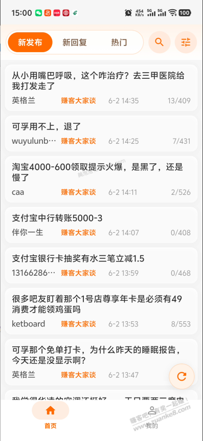 赚友吧App 上线啦，欢迎吧友测试。 - 美泡泡