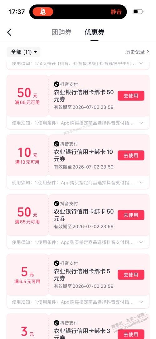 抖音绑定农行xing/用卡支付券和金怎么用？ - 美泡泡