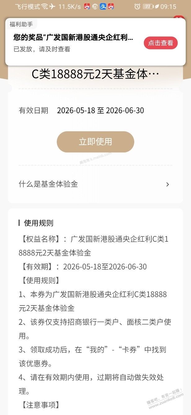 招行体验金 黑号也有 个！（6月2日） - 美泡泡