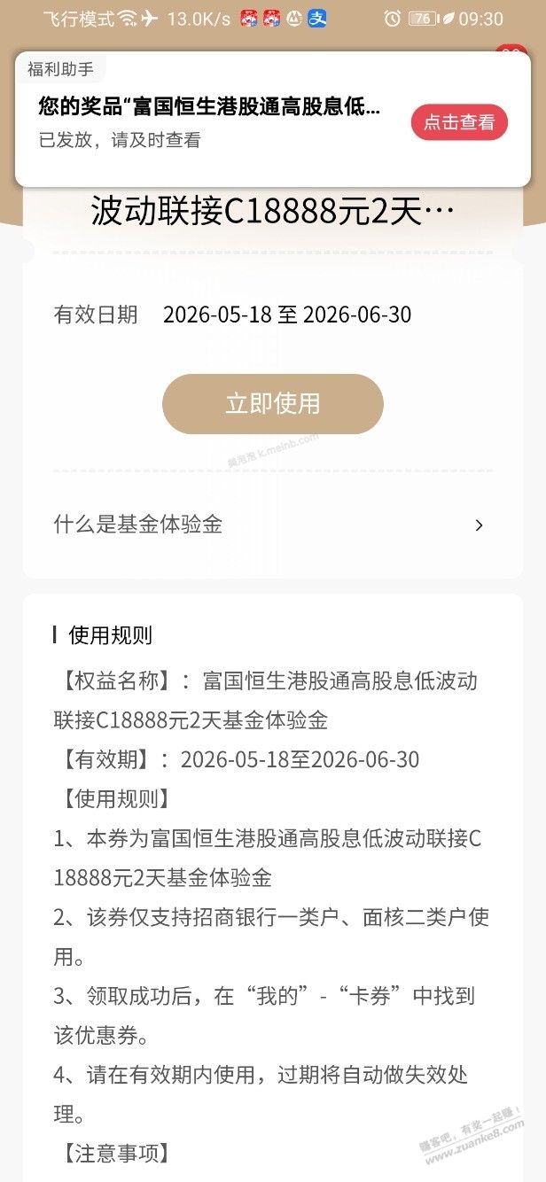 招行体验金 黑号也有 个！（6月2日） - 美泡泡