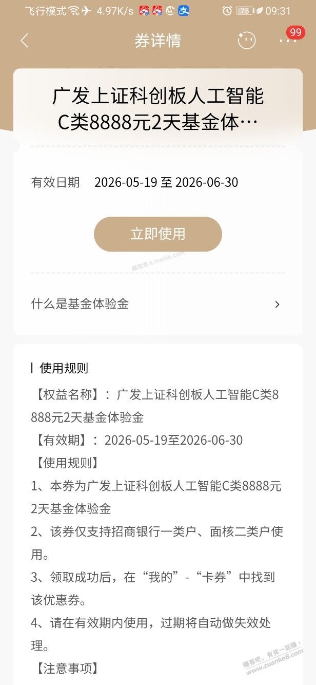 招行体验金 黑号也有 个！（6月2日） - 美泡泡