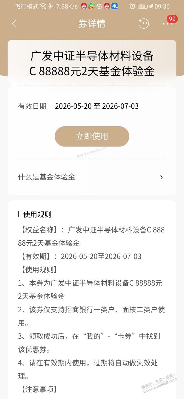 招行体验金 黑号也有 个！（6月2日） - 美泡泡
