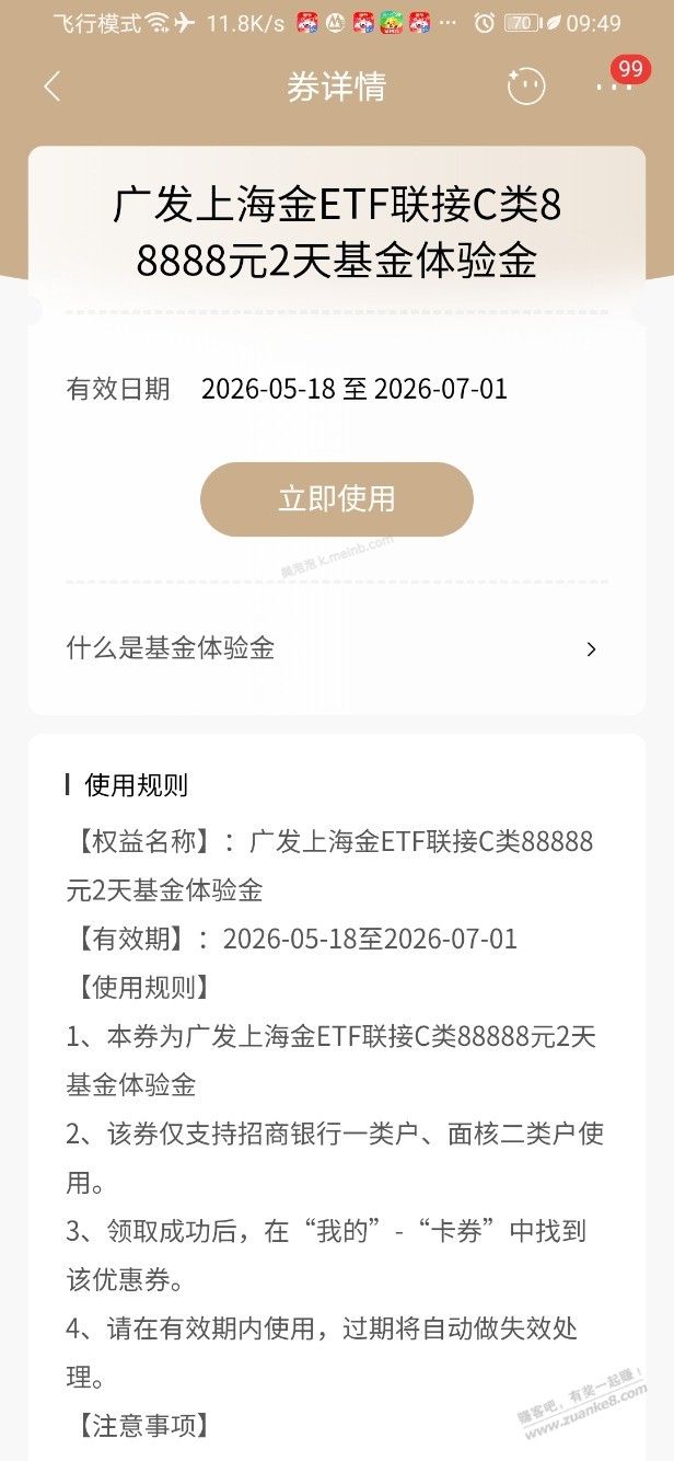 招行体验金 黑号也有 个！（6月2日） - 美泡泡