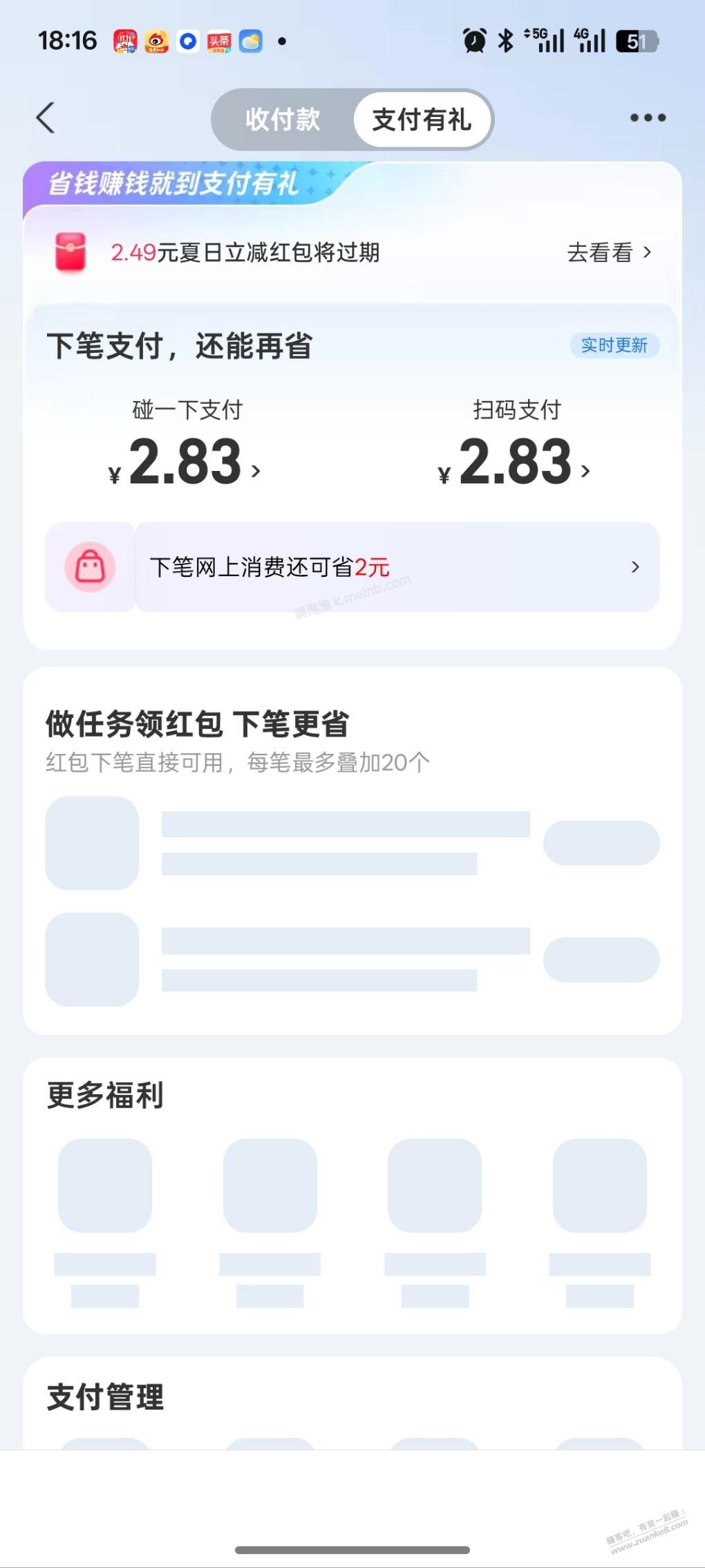 支付宝碰一下有水 - 美泡泡