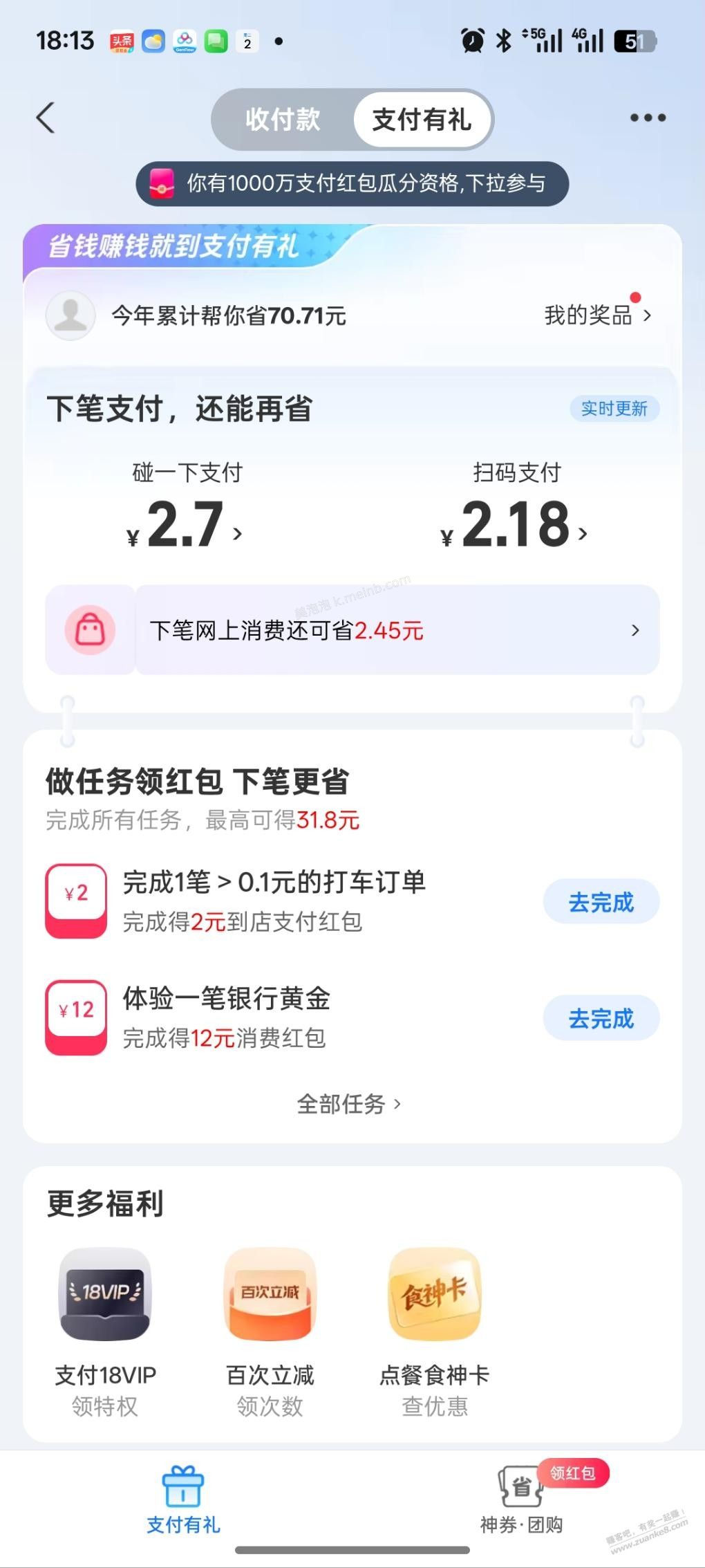 支付宝碰一下有水 - 美泡泡