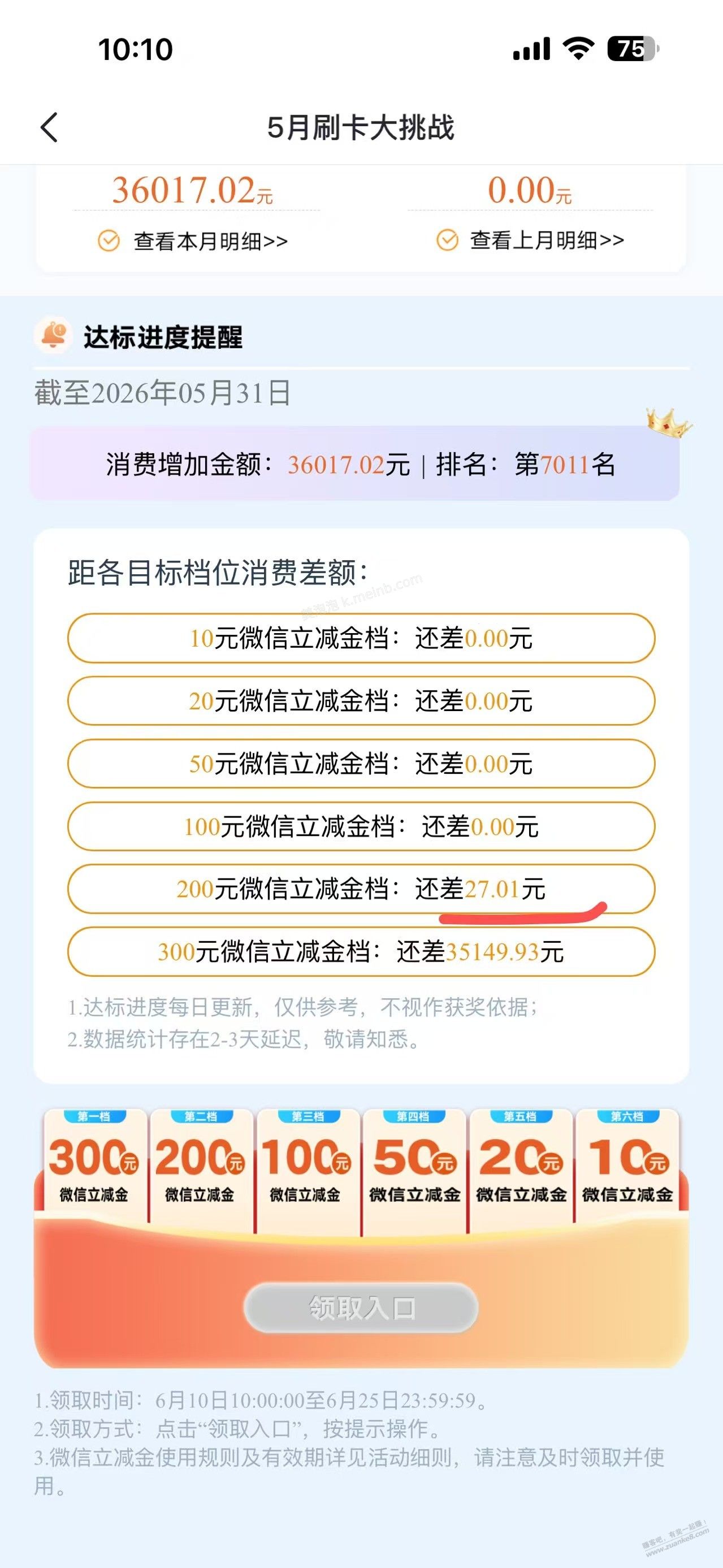 光大消费大挑战反撸！ - 美泡泡