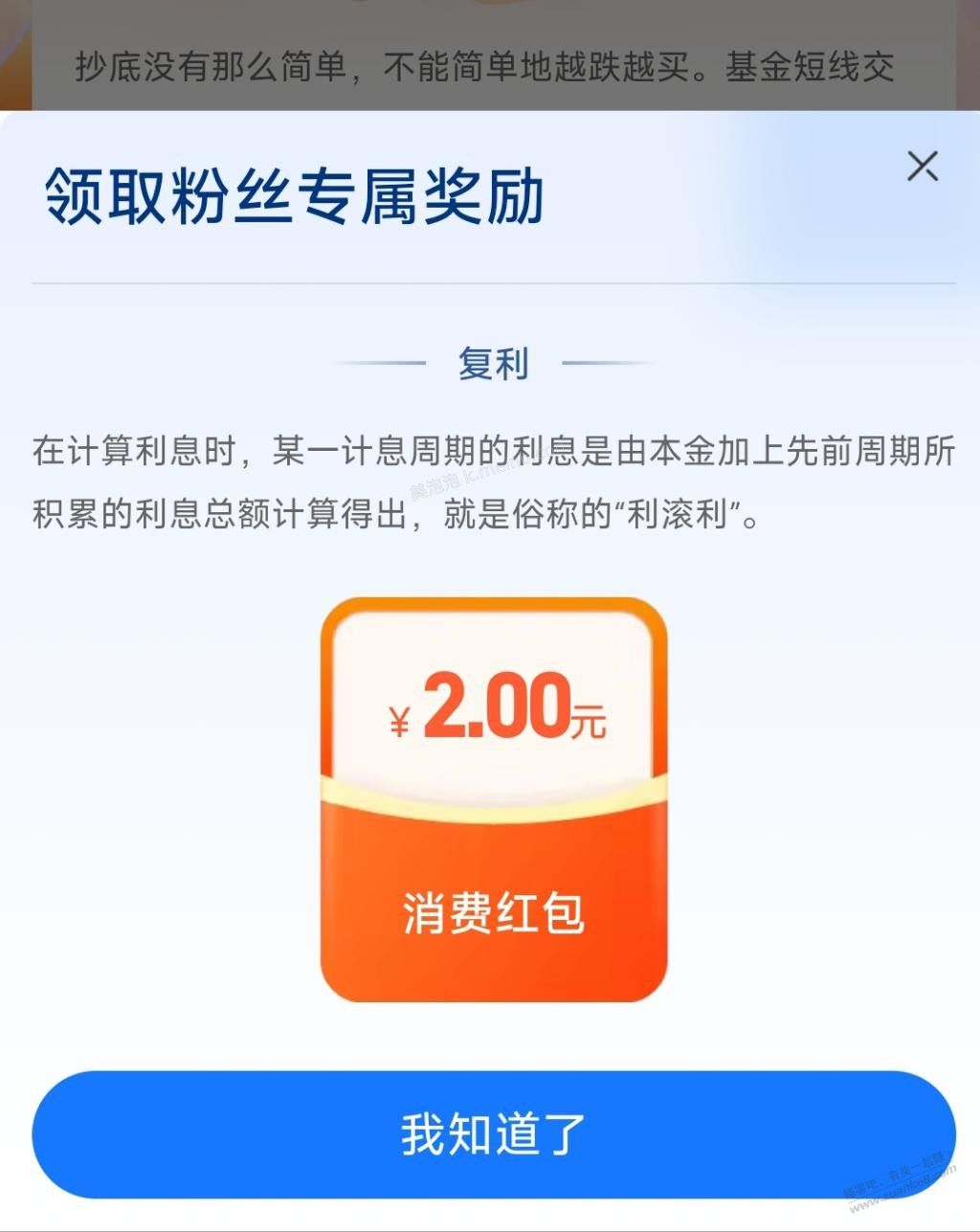 中欧财富可以领了，2元 - 美泡泡