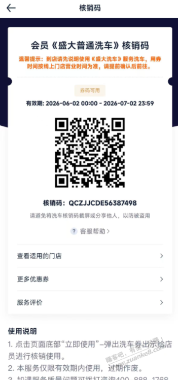 送2张汽车之家的洗车券， 牛逼的人自取。 - 美泡泡