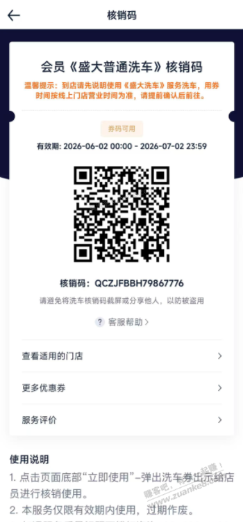 送2张汽车之家的洗车券， 牛逼的人自取。 - 美泡泡