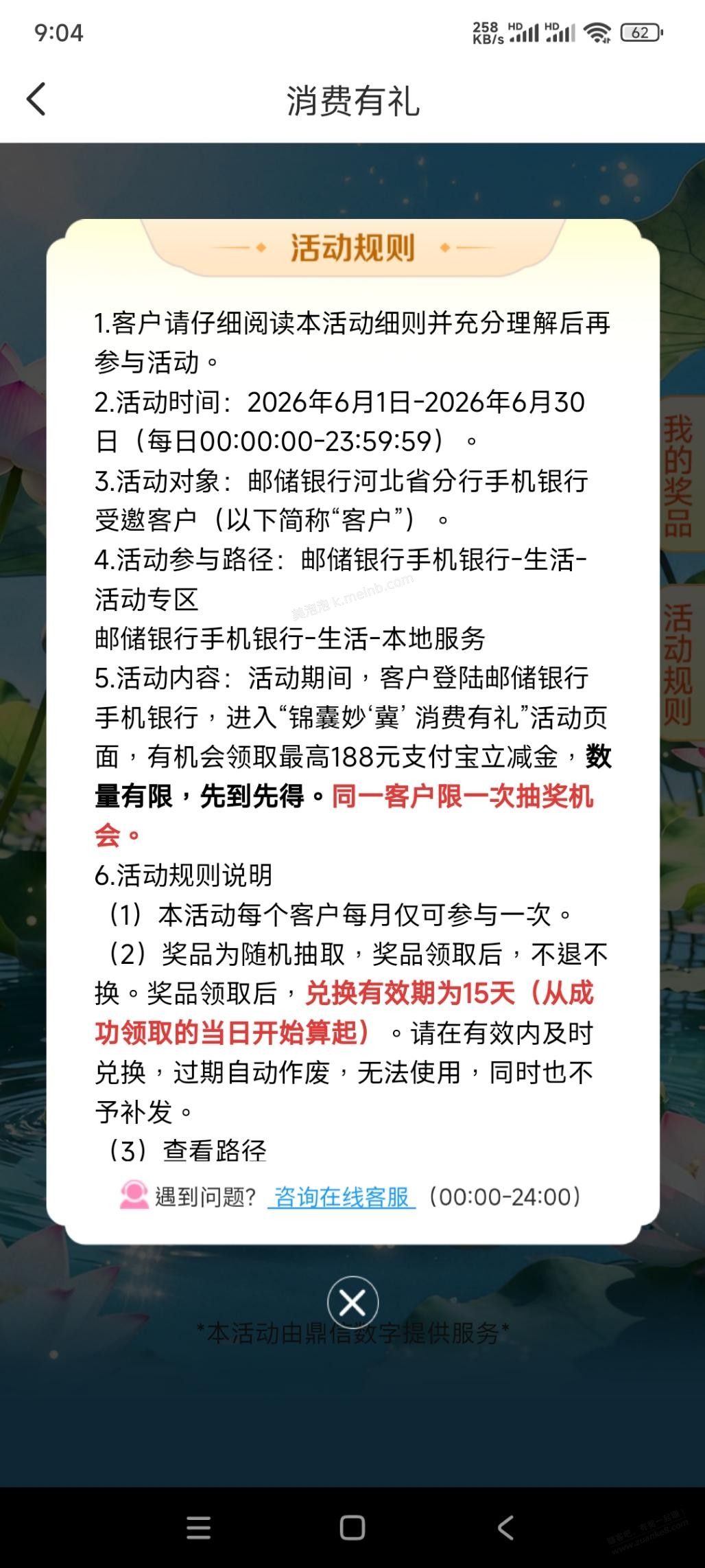 河北邮政领立减金 - 美泡泡