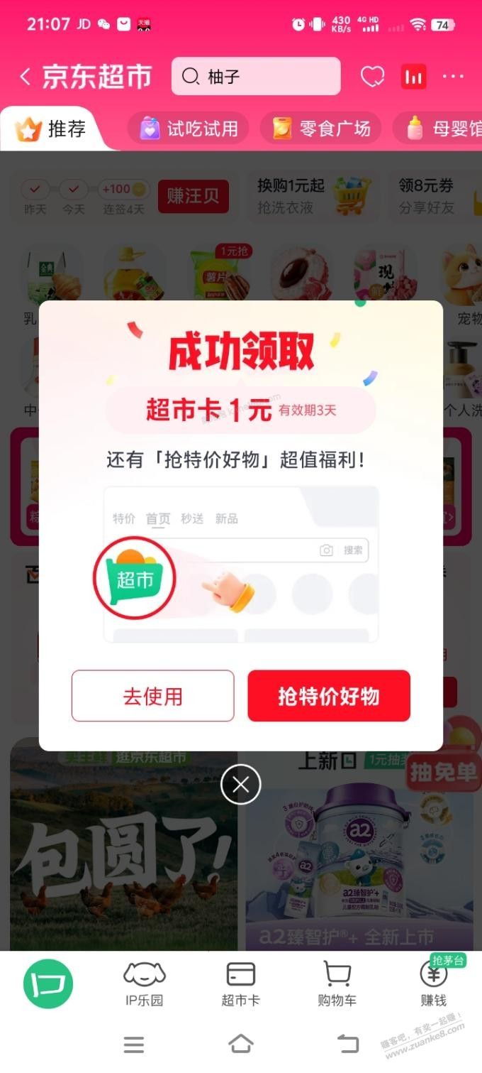 请点京东超市， - 美泡泡