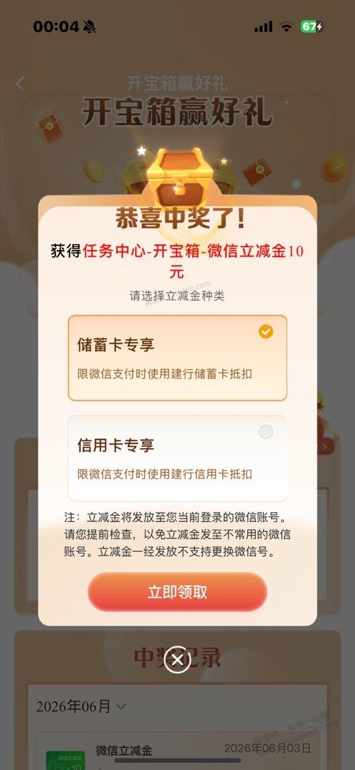 建行宝箱有点水 - 美泡泡