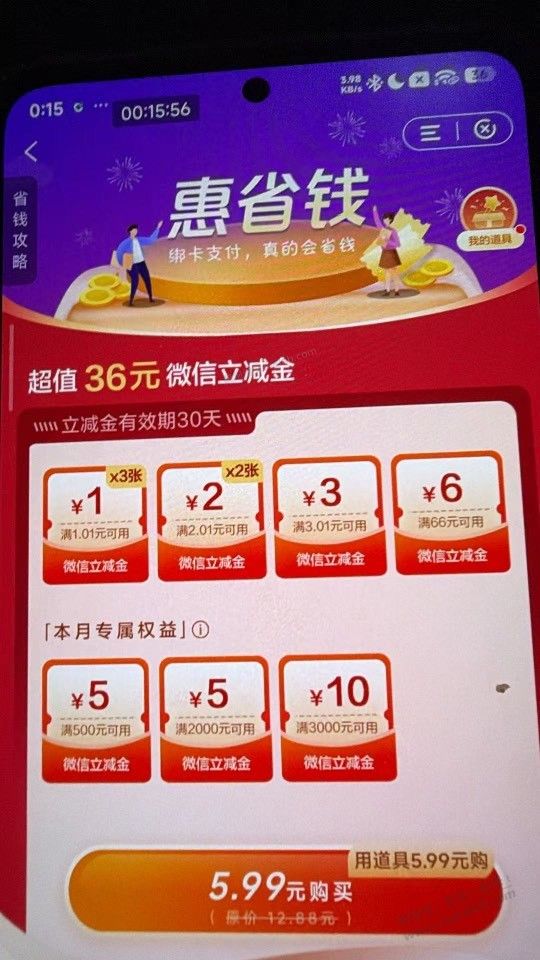 惠省钱掉5.99 - 美泡泡