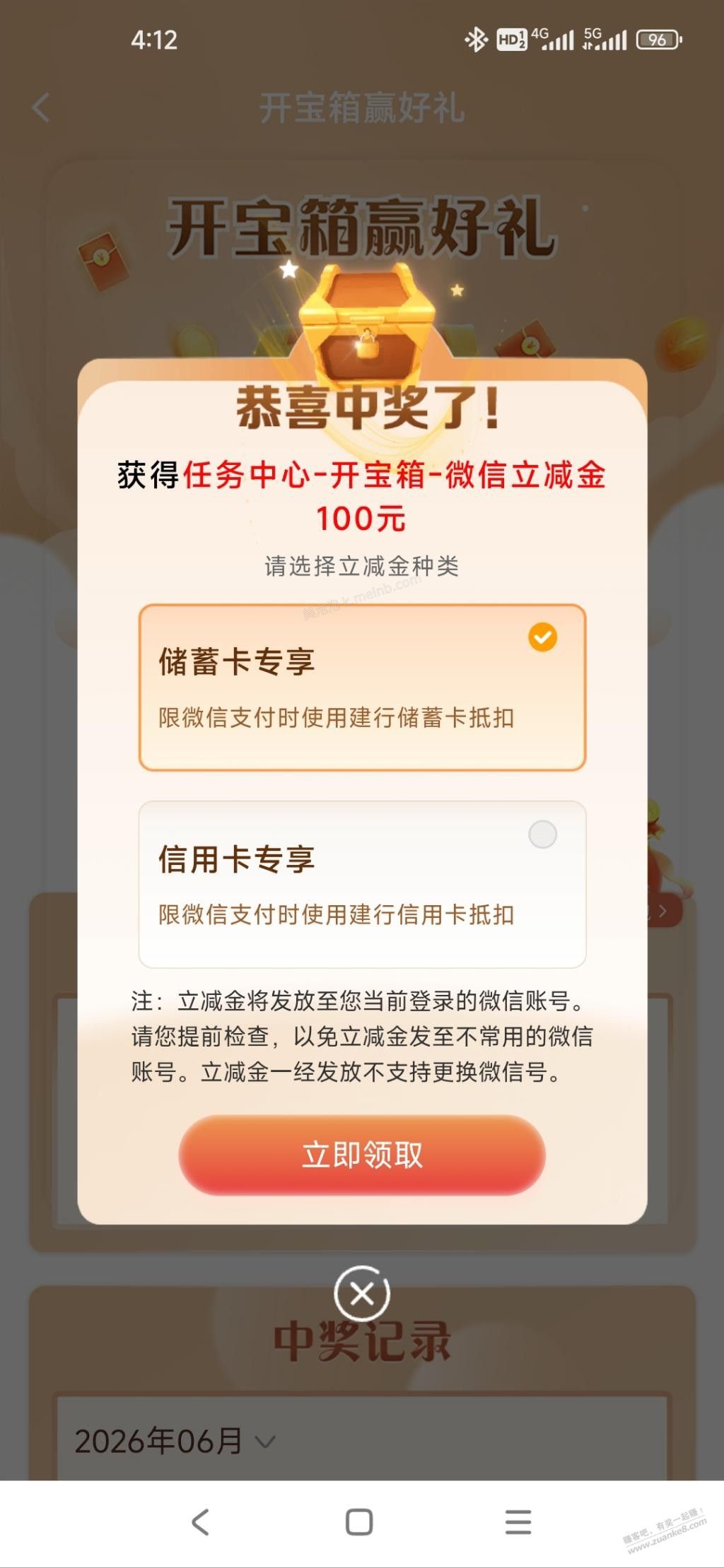 建行宝箱有水！100 立减金！ - 美泡泡