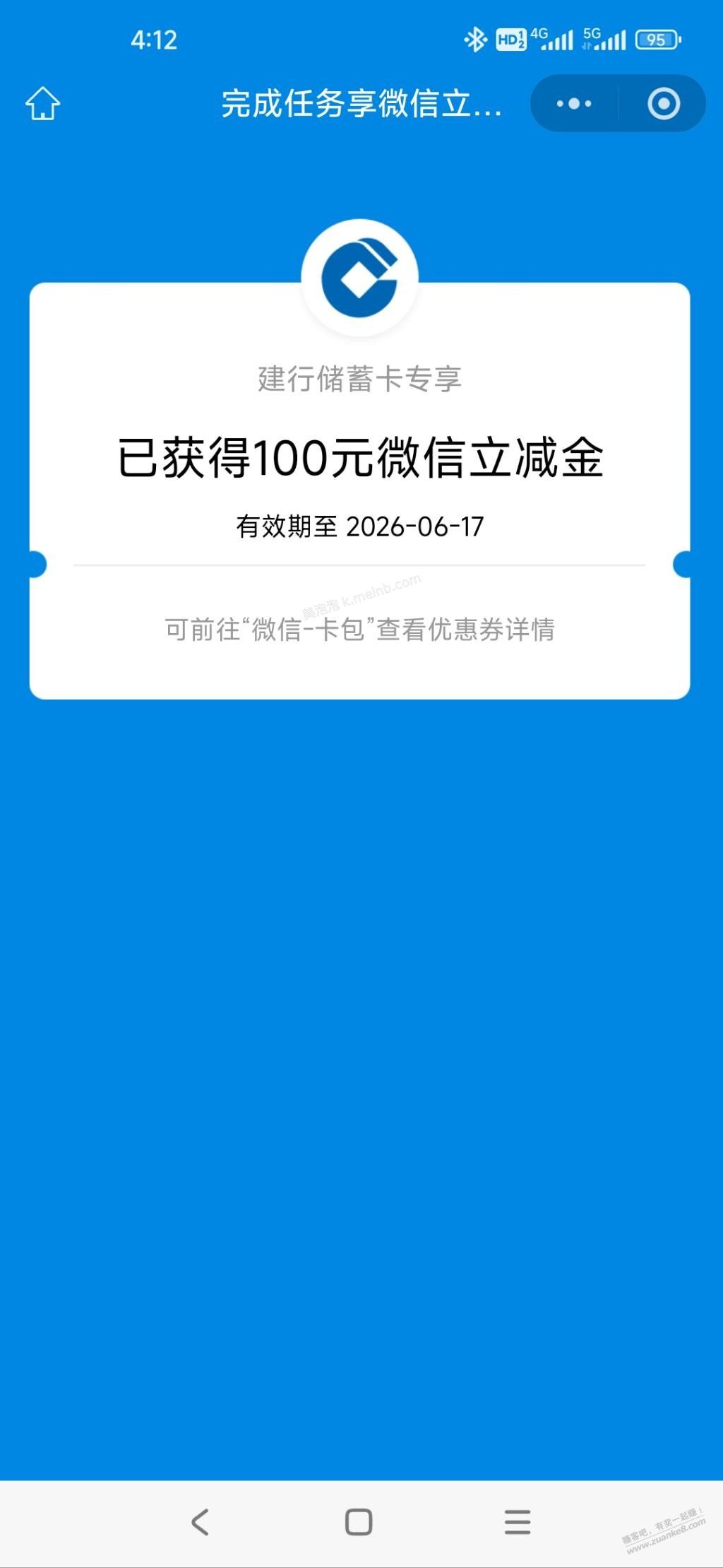 建行宝箱有水！100 立减金！ - 美泡泡