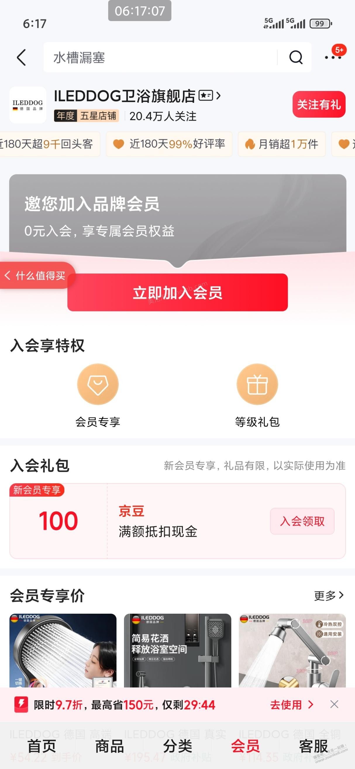 入会 110 豆 - 美泡泡