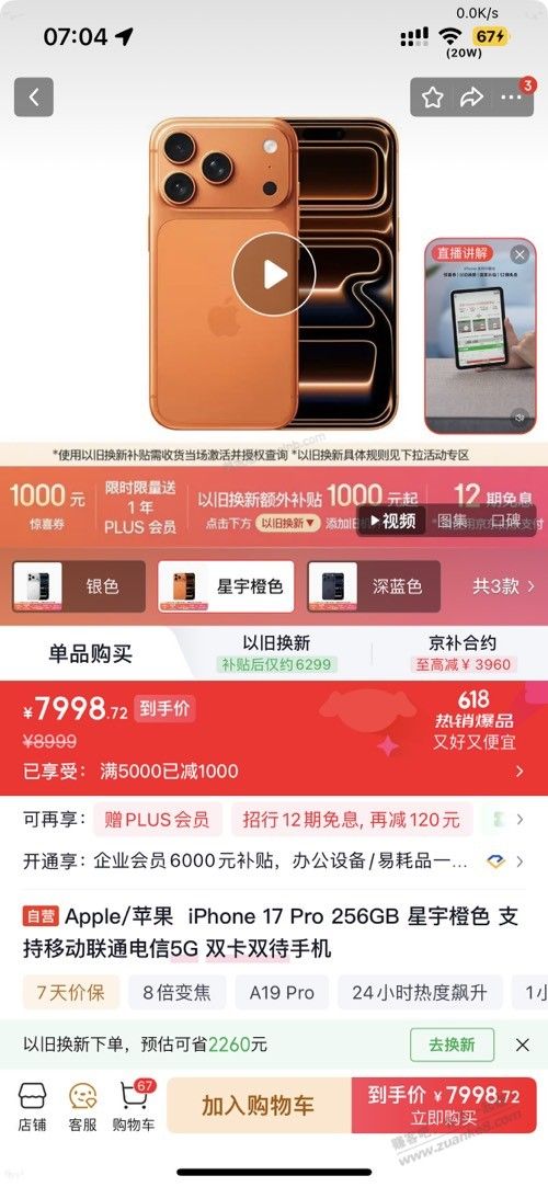 狗东7998的17 pro送plus这个需要激活吗 - 美泡泡